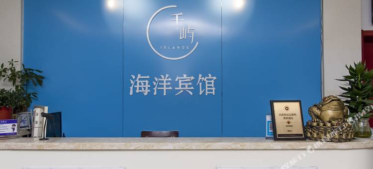 海洋宾馆(德州学院店)图片
