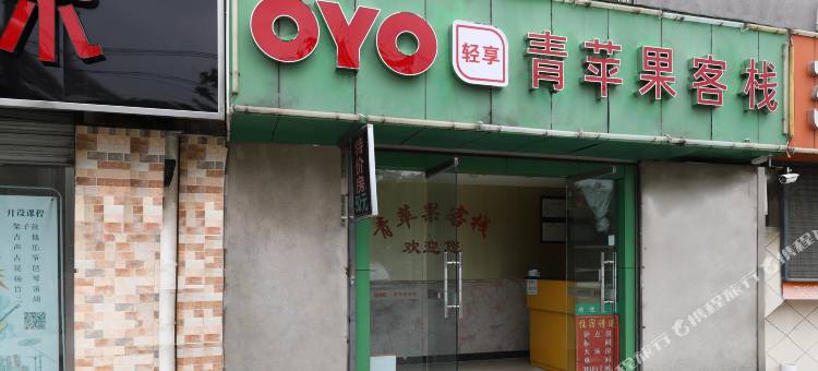 OYO泰州青苹果客栈图片