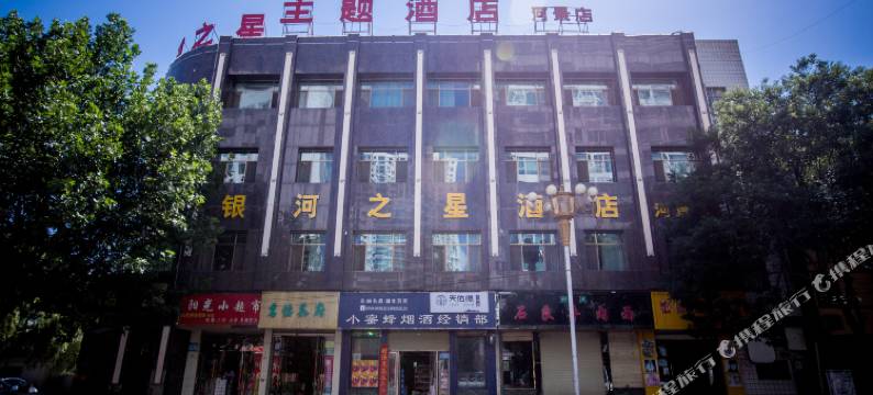 永靖银河之星酒店图片