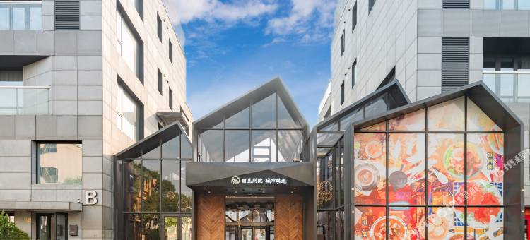 丽呈别院·城市琪遇(秀沿路地铁站店)图片