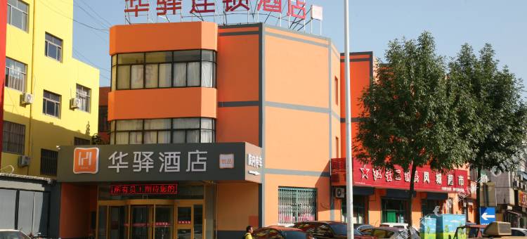 华驿精选酒店(高密火车站店)图片