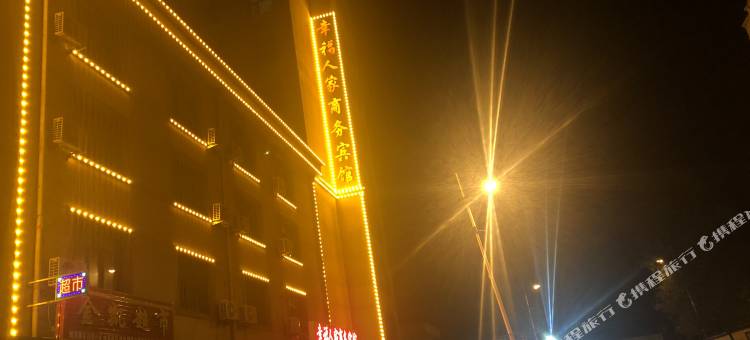 巴彦幸福人家商务宾馆图片