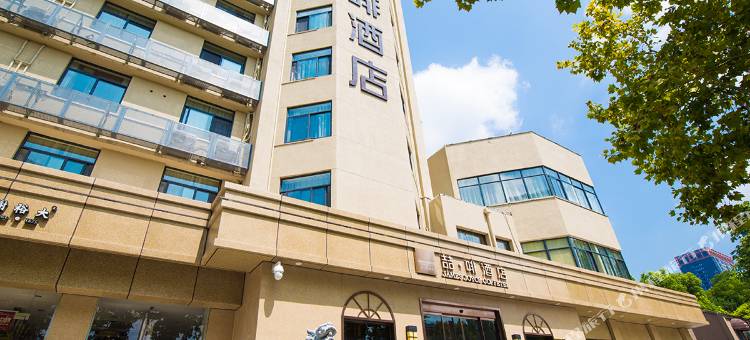 喆啡酒店(合肥安农大之心城店)图片