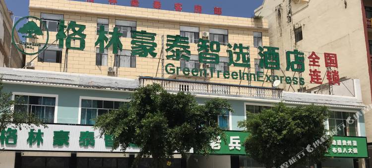 格林豪泰智选酒店(黄果树瀑布景区店)图片
