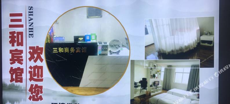襄阳三和商务宾馆图片
