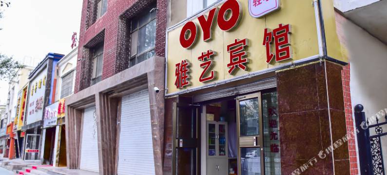 OYO银川雅艺宾馆图片