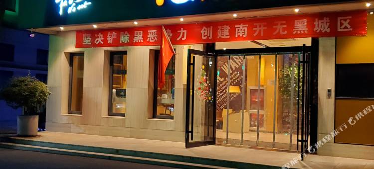 IU酒店(天津第一中心医院南开大学八里台店)图片