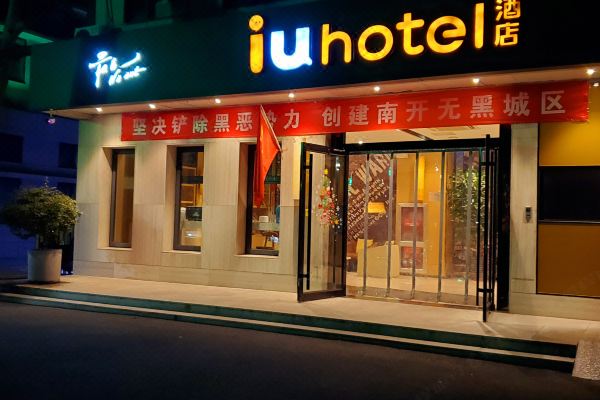 天津iu酒店图片
