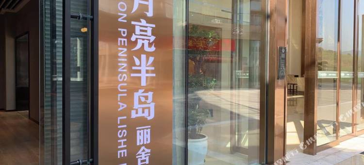 宜宾月亮半岛丽舍酒店(宜宾临港新天地大学城店)图片
