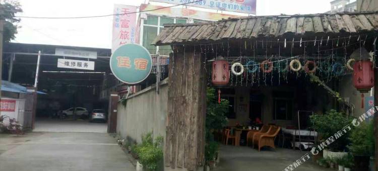 德阳天富旅馆图片