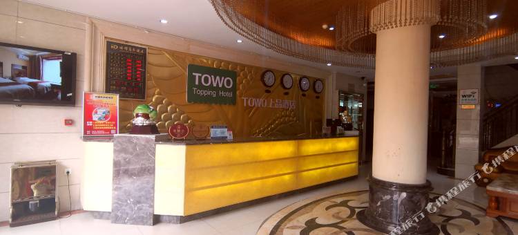 TOWO上品酒店(梓潼客运中心站店)图片