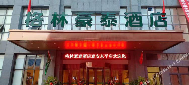 格林豪泰(东平西山路店)图片