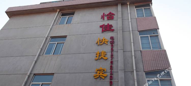 宝鸡怡佳快捷宾馆图片