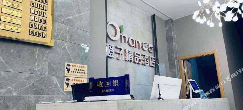 定西橙子精品酒店图片