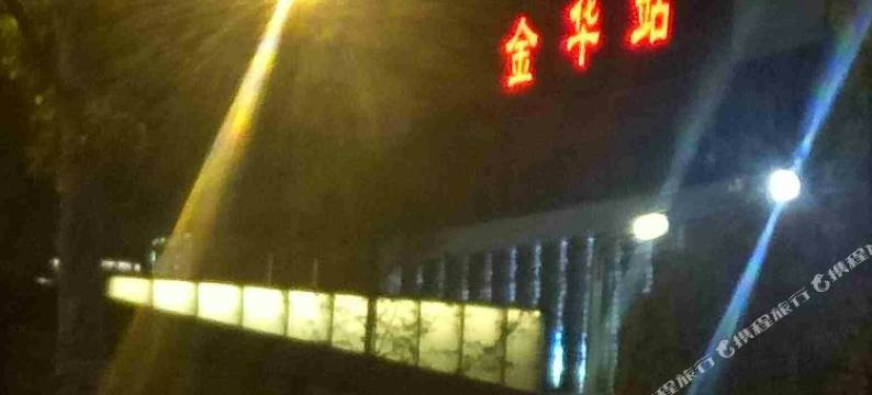 金华天成宾馆图片