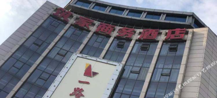 迁安筑家商务酒店图片