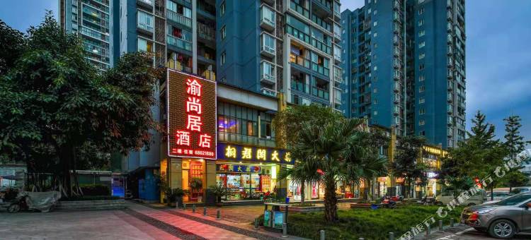 渝尚居酒店(重庆金建路地铁站店)图片