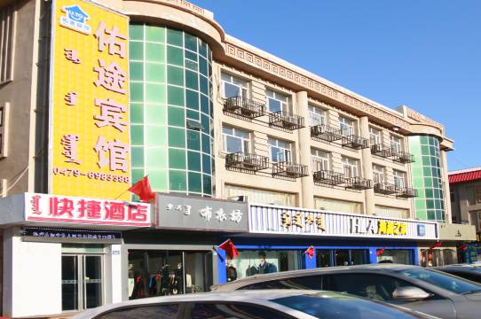 佑途宾馆(锡林浩特第三中学店)