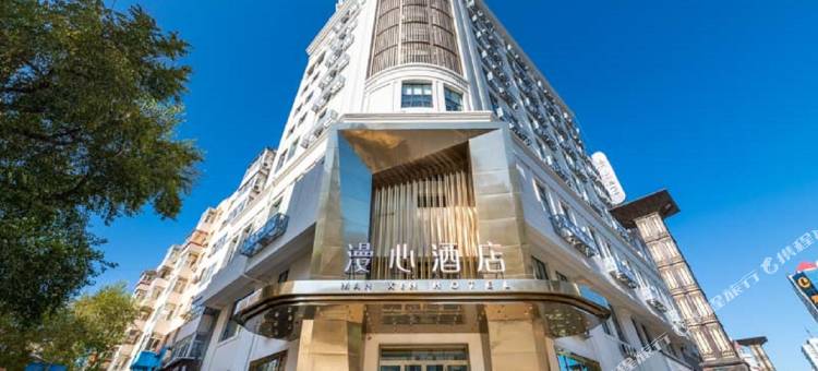 哈尔滨火车站果戈里大街漫心酒店图片