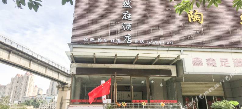 宜昌陶然居快捷酒店(伍家岗万达广场店)图片