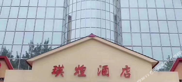 西安瑛煌酒店图片