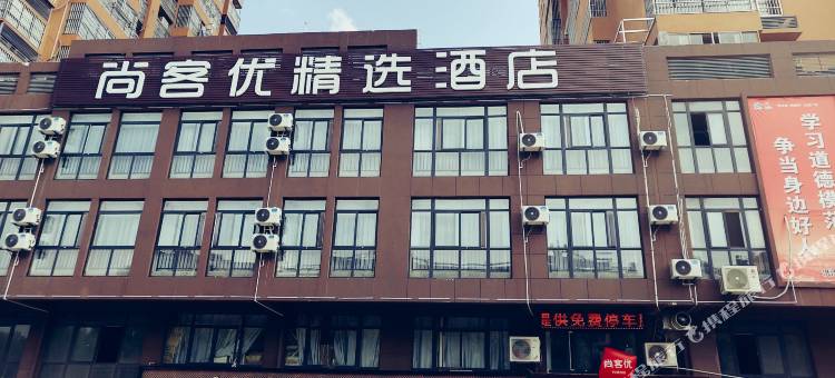 桔住精选酒店(人民路方特店)图片