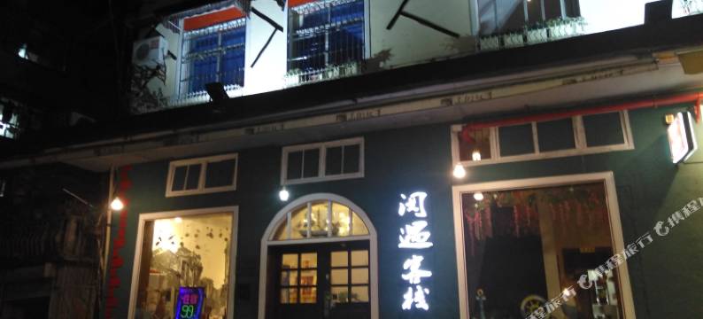 韶关阅遇客栈(百年东街店)图片