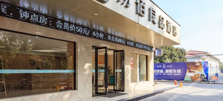 易佰良品酒店(上海大学沪太路店)图片