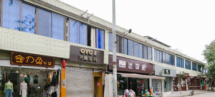 OYO邛崃兴隆客栈图片