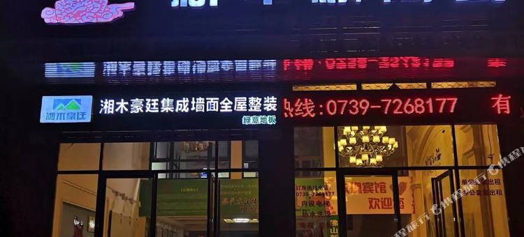 洞口客栈图片