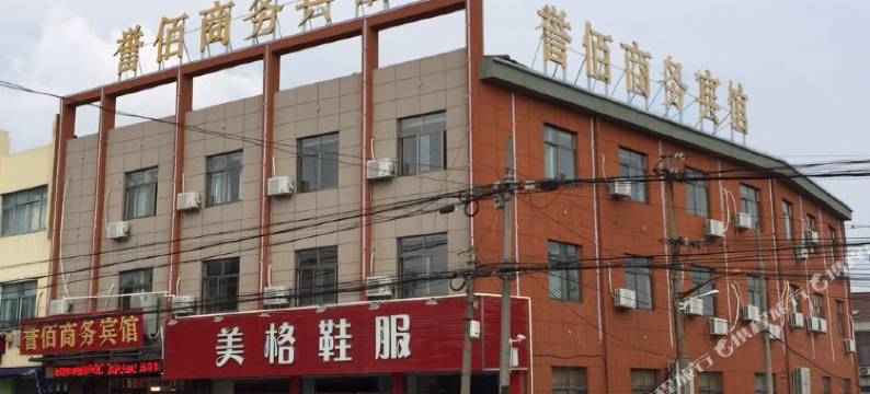 余姚誉佰商务宾馆图片