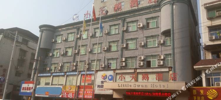 永州小天鹅酒店图片