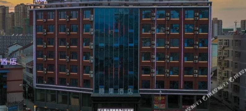 汉中糖果精品酒店图片