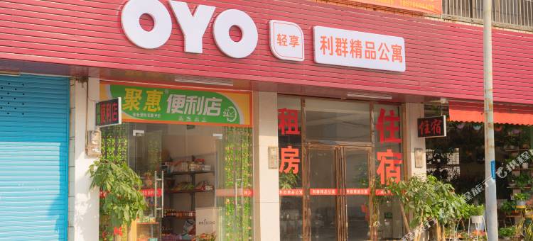 OYO中山利群精品公寓图片