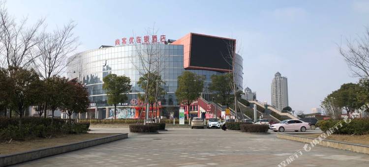 尚客优酒店(庐江大剧院店)图片