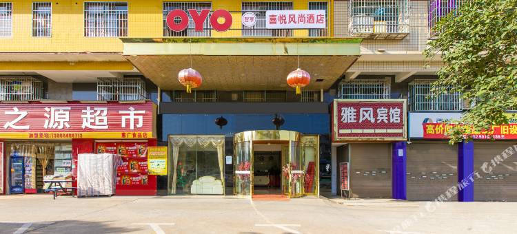 OYO长沙县喜悦风尚酒店图片