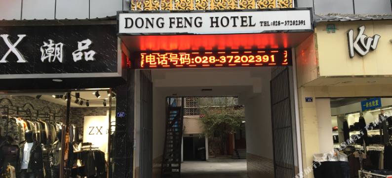 丹棱东风酒店图片