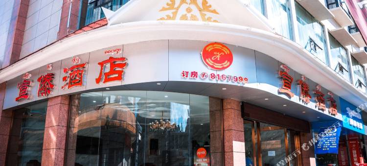 勐腊宣傣酒店图片