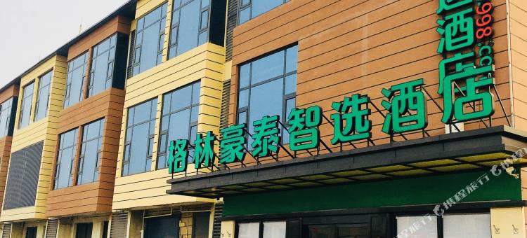 格林豪泰智选酒店(郑州新郑国际机场翱翔路地铁站店)图片