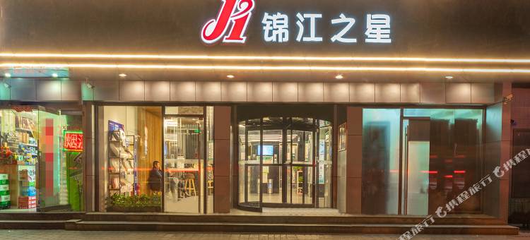 锦江之星(西安玉祥门地铁站庆阳大厦店)图片