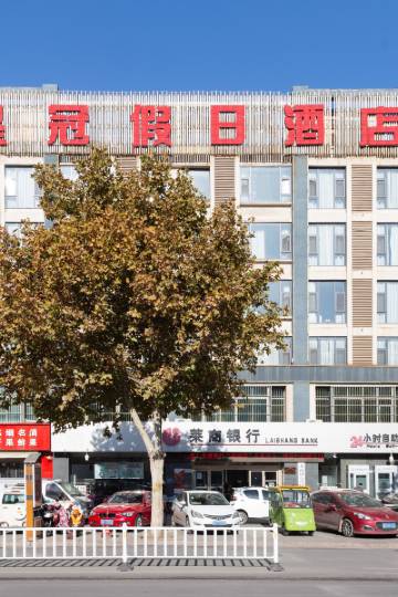 巨野县皇冠假日商务宾馆图片