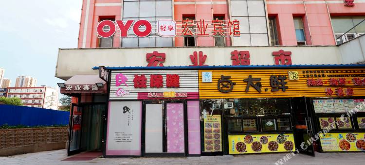 OYO鞍山宏业宾馆(八中店)图片