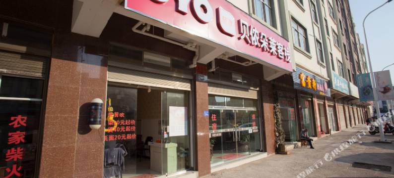 曲靖贝侬朵莱客栈图片