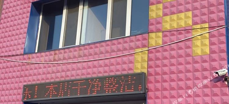 牡丹江缘源时尚快捷宾馆图片