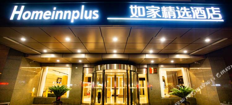 如家精选酒店(宜兴人民南路森林公园店)图片