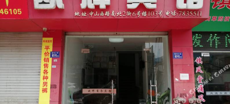 顺昌欧辉宾馆图片