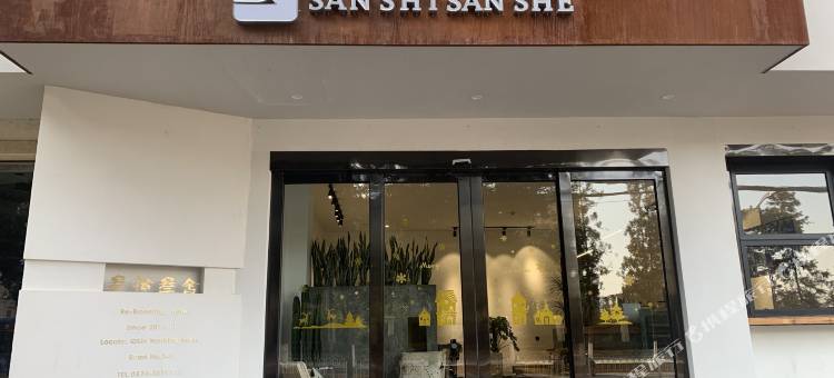 曲靖叁拾叁舍酒店(火车站店)图片