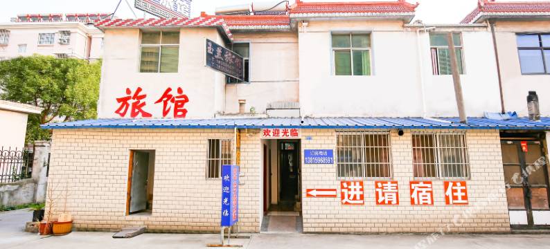 泰州玉兰旅馆图片