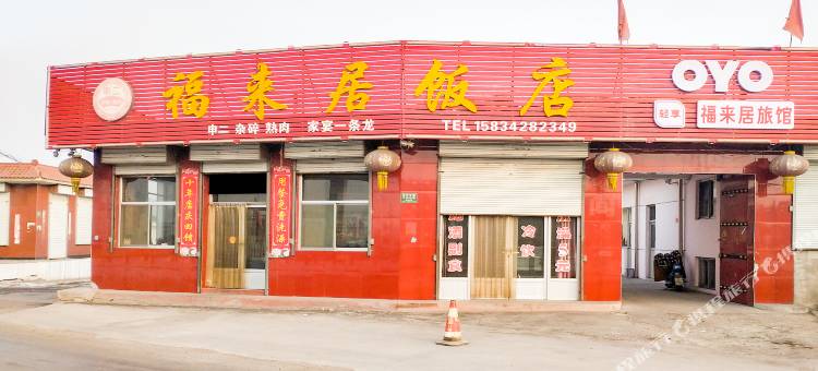 忻州福来居旅馆图片