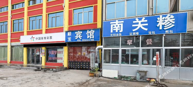 临沂戈九路顺发宾馆图片